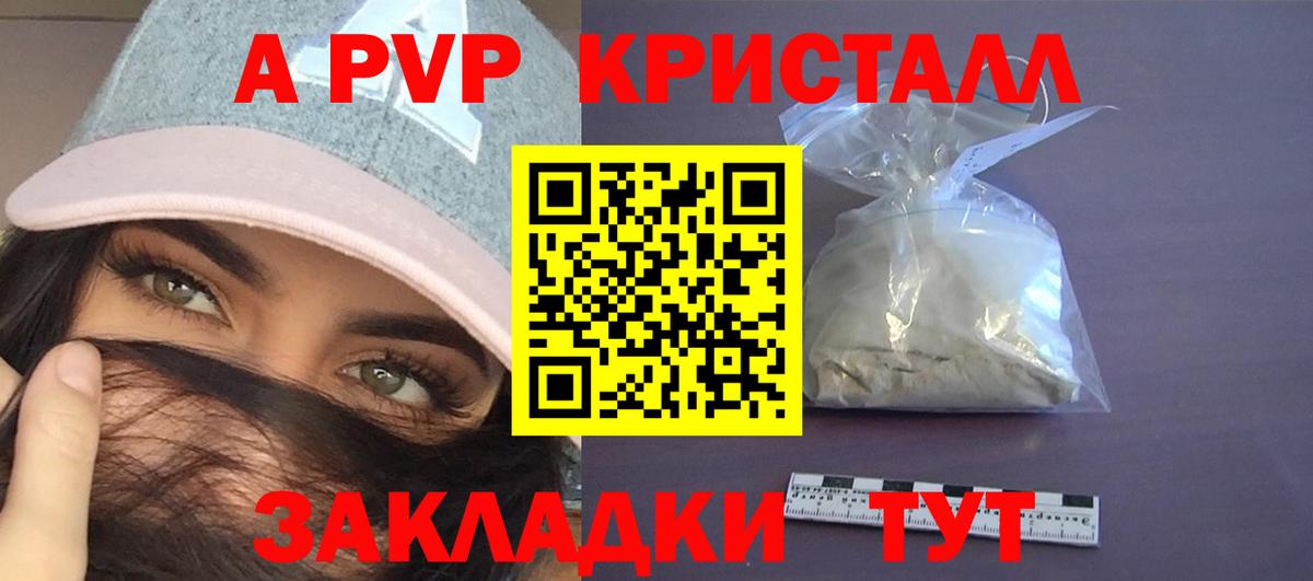 A-PVP Crystall Скопин