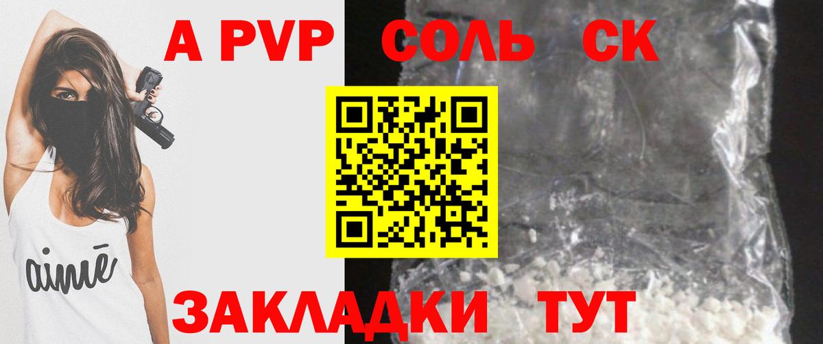 купить  цена  A PVP мука  A PVP Crystall  Вход с VPN  Alpha-PVP СК КРИС  Скопин 