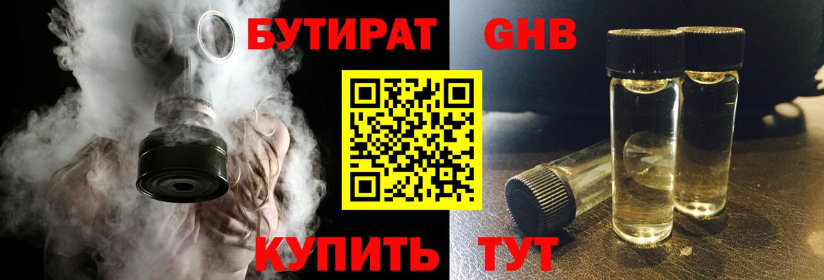 БУТИРАТ GHB  Вход с VPN  БУТИРАТ  Скопин 