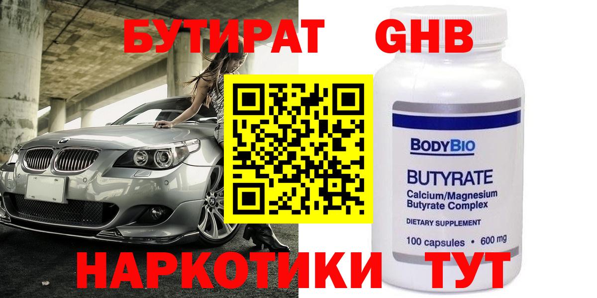 Бутират оксана Скопин