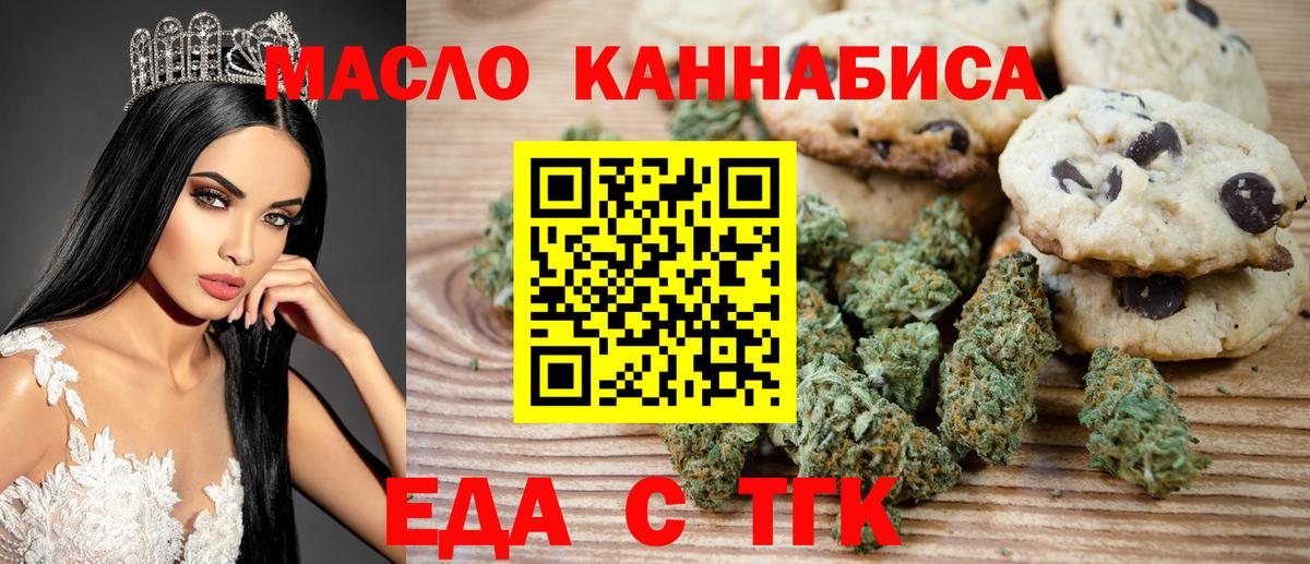 Скопин  Еда ТГК конопля  Вход с VPN 