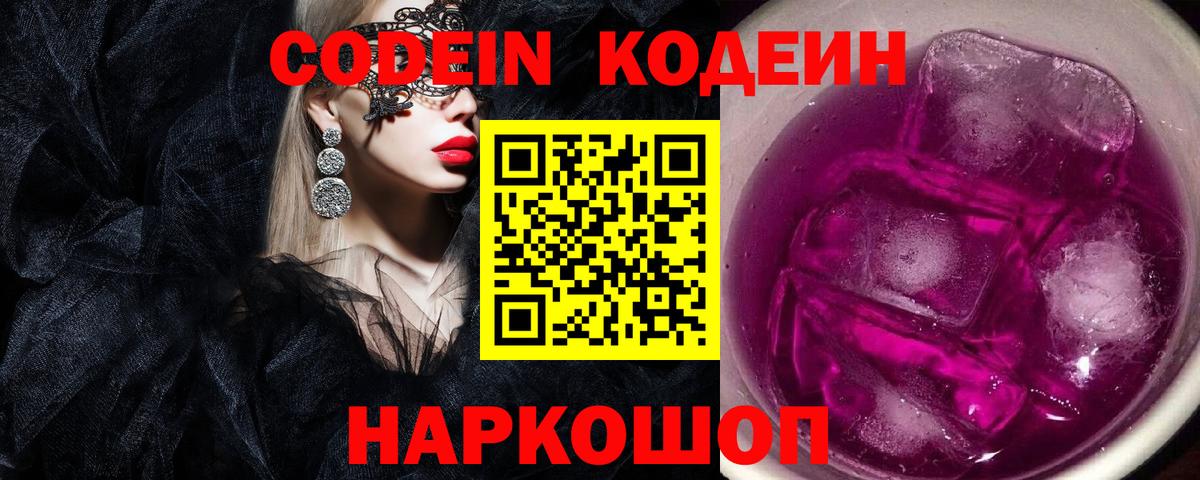 Codein Purple Drank Скопин