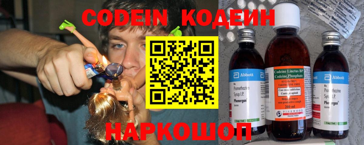Codein Purple Drank  Codein Purple Drank  Вход с VPN  Скопин 
