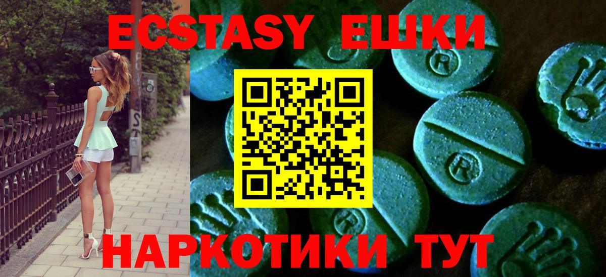 Экстази круглые Скопин