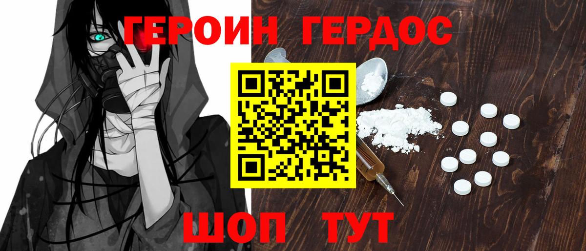 ГЕРОИН  Вход с VPN  Скопин  ГЕРОИН хмурый 