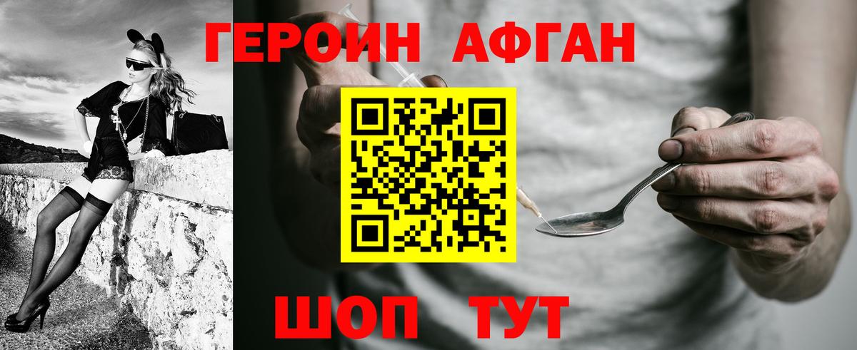 Героин хмурый Скопин