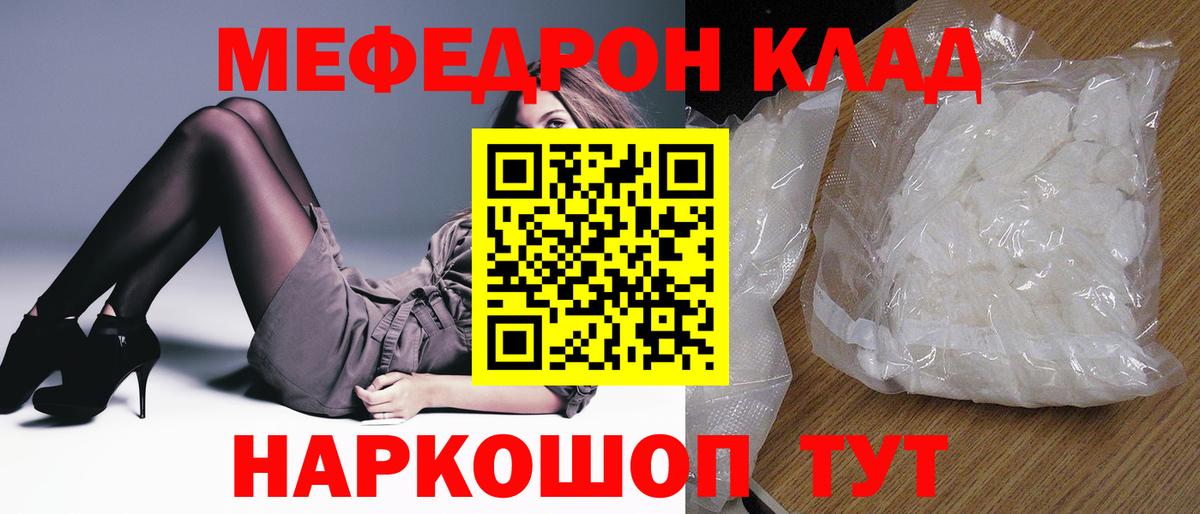 Меф  Скопин