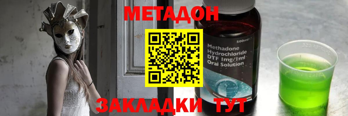 МЕТАДОН methadone  Вход с VPN  Скопин  Метадон мёд 