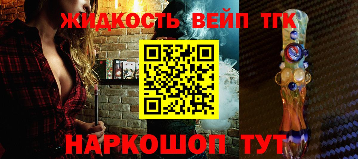 ТГК жижа Скопин